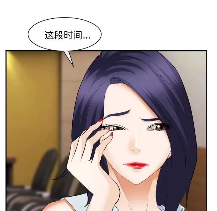 爱情契约 爱情契约 | 第43话 第74页