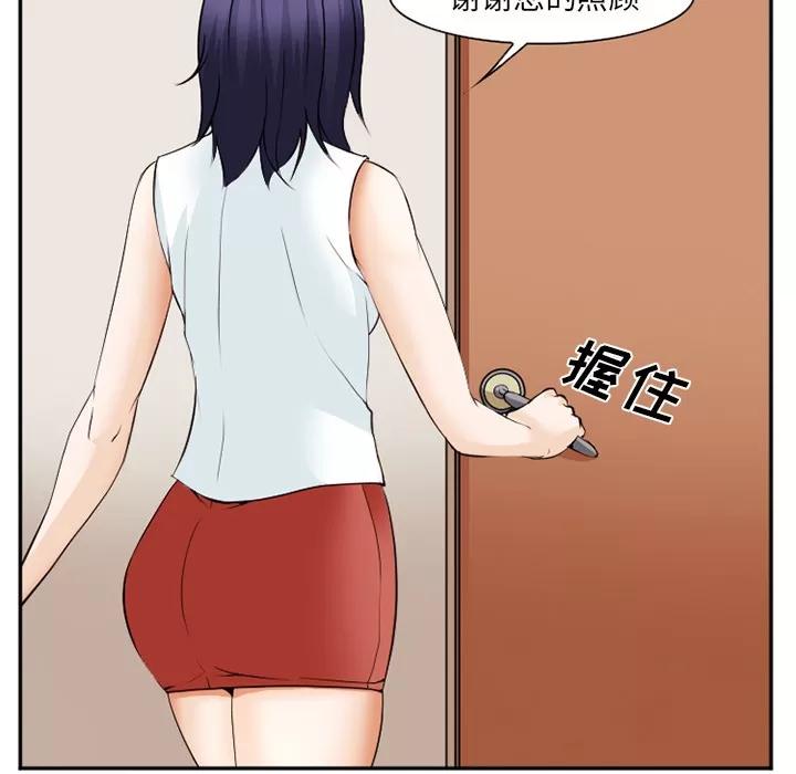 爱情契约 爱情契约 | 第43话 第77页