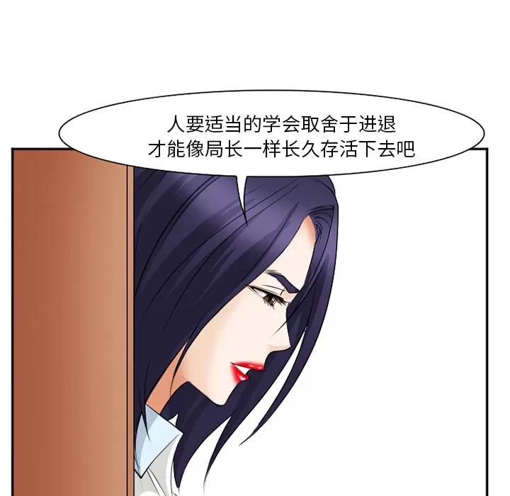 爱情契约 爱情契约 | 第43话 第79页