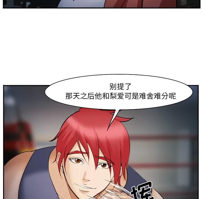 爱情契约 爱情契约 | 第43话 第101页