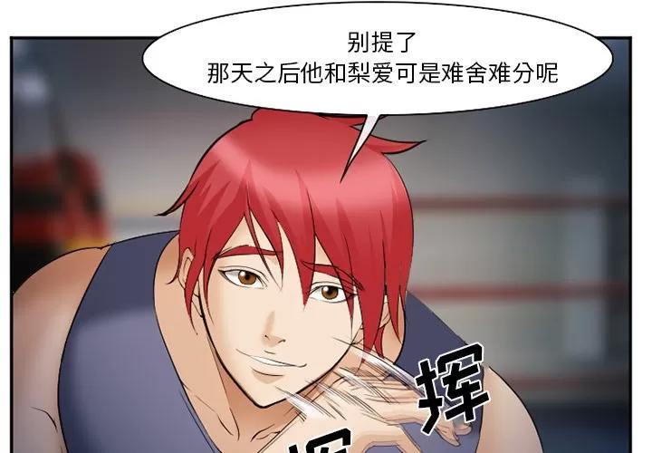 爱情契约 爱情契约 | 第44话 第3页