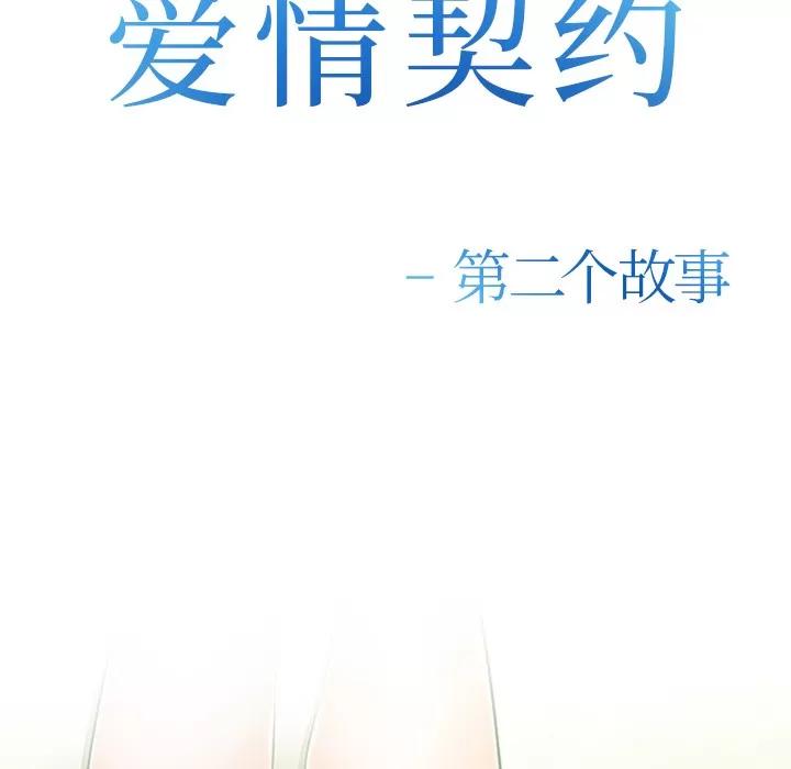 爱情契约 爱情契约 | 第44话 第8页