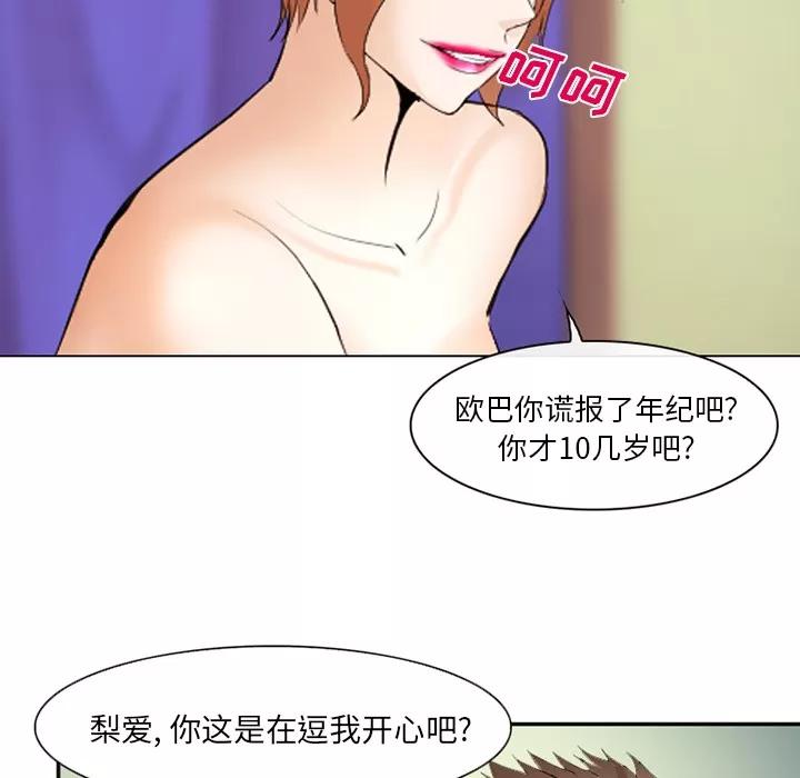 爱情契约 爱情契约 | 第44话 第39页