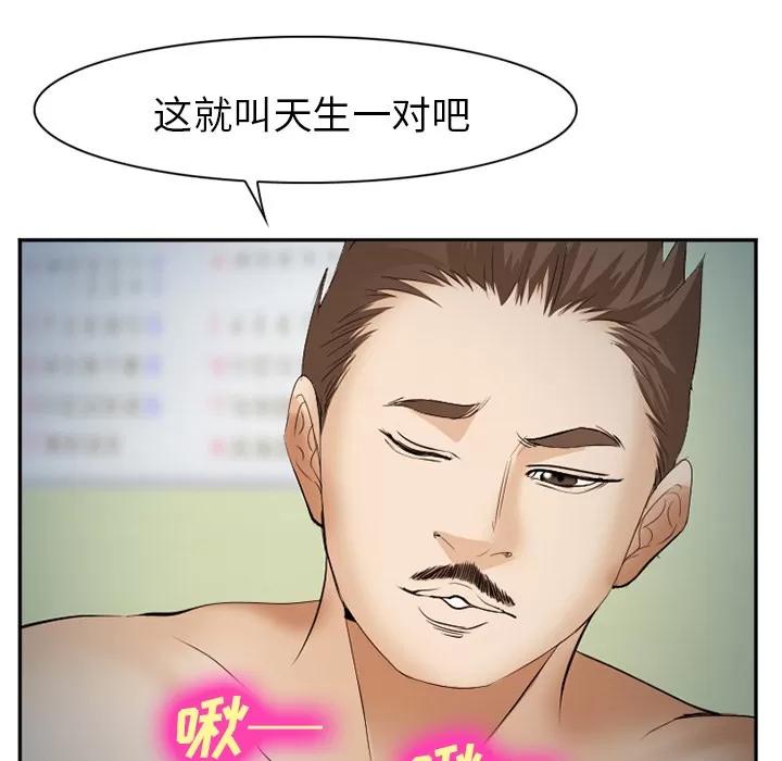 爱情契约 爱情契约 | 第44话 第48页