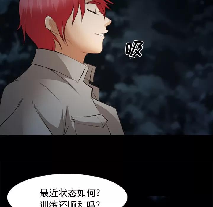 爱情契约 爱情契约 | 第44话 第87页