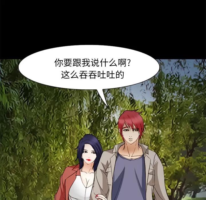 爱情契约 爱情契约 | 第44话 第91页