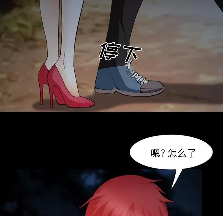 爱情契约 爱情契约 | 第44话 第97页