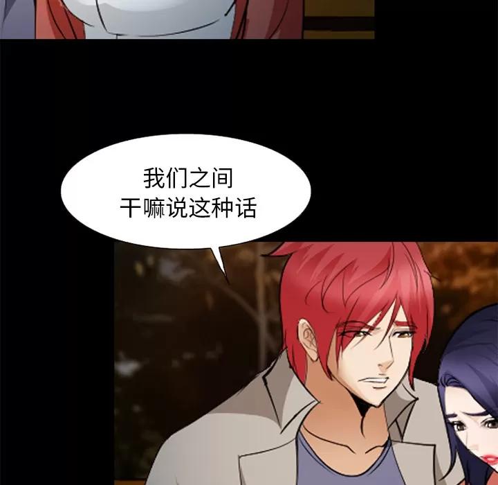 爱情契约 爱情契约 | 第44话 第117页