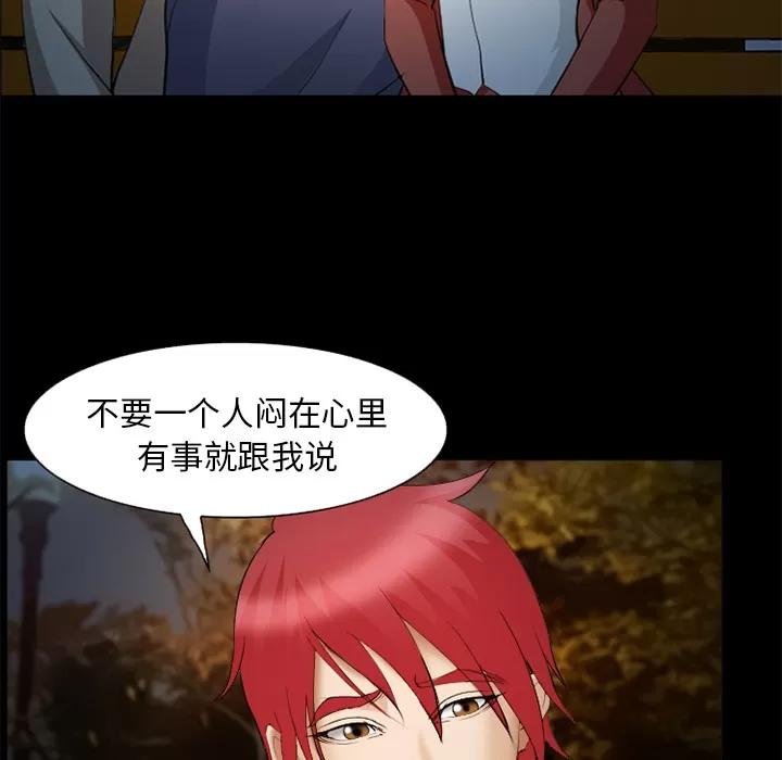 爱情契约 爱情契约 | 第44话 第119页
