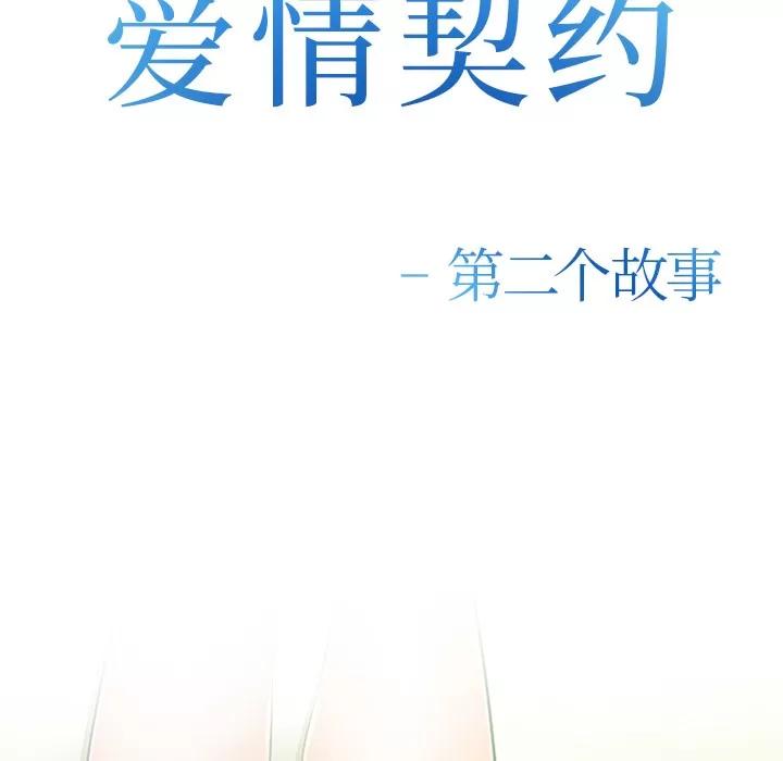 爱情契约 爱情契约 | 第45话 第8页