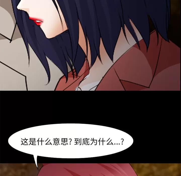 爱情契约 爱情契约 | 第45话 第57页