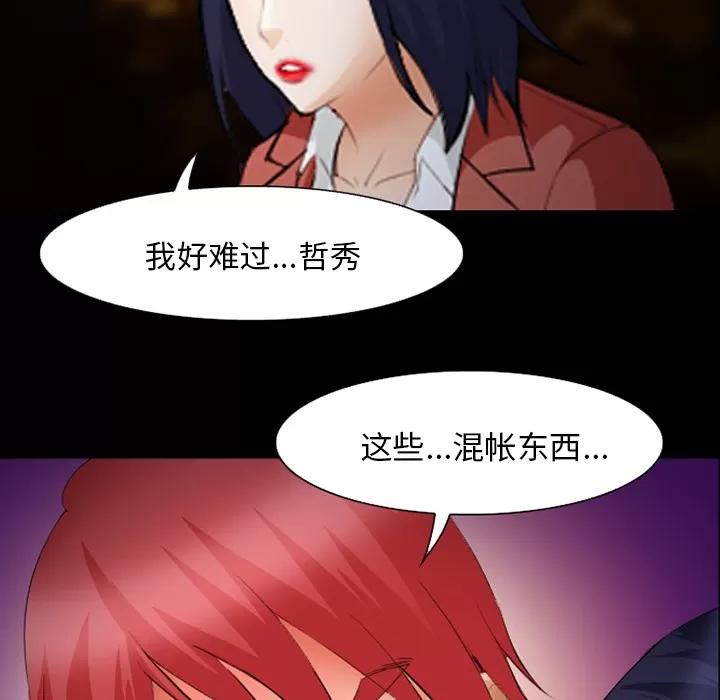 爱情契约 爱情契约 | 第45话 第61页