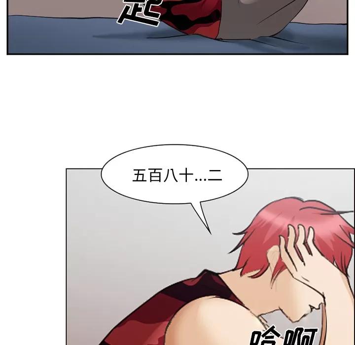 爱情契约 爱情契约 | 第45话 第93页