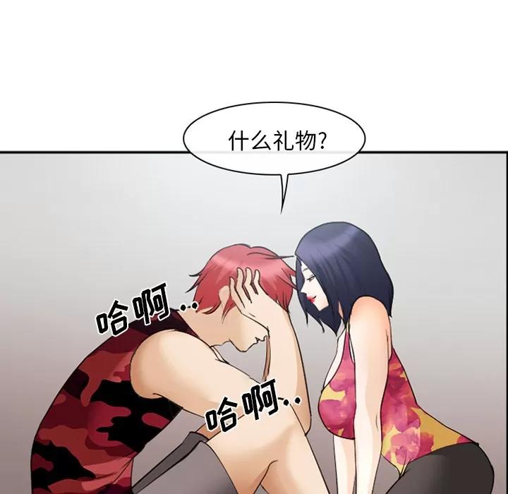 爱情契约 爱情契约 | 第45话 第97页
