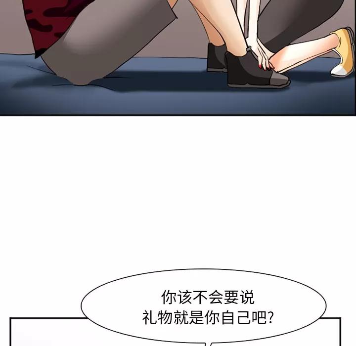 爱情契约 爱情契约 | 第45话 第98页