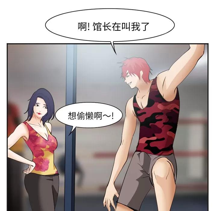 爱情契约 爱情契约 | 第45话 第111页