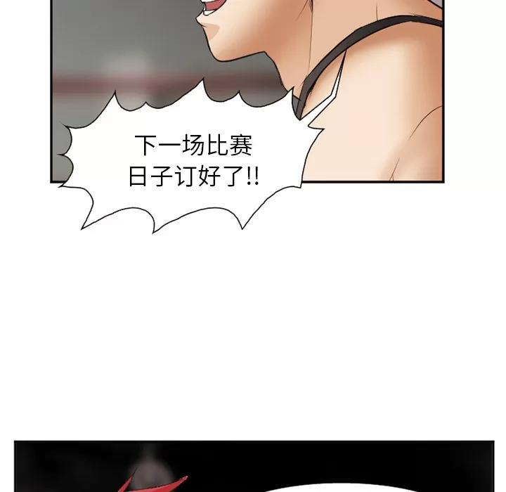 爱情契约 爱情契约 | 第45话 第113页