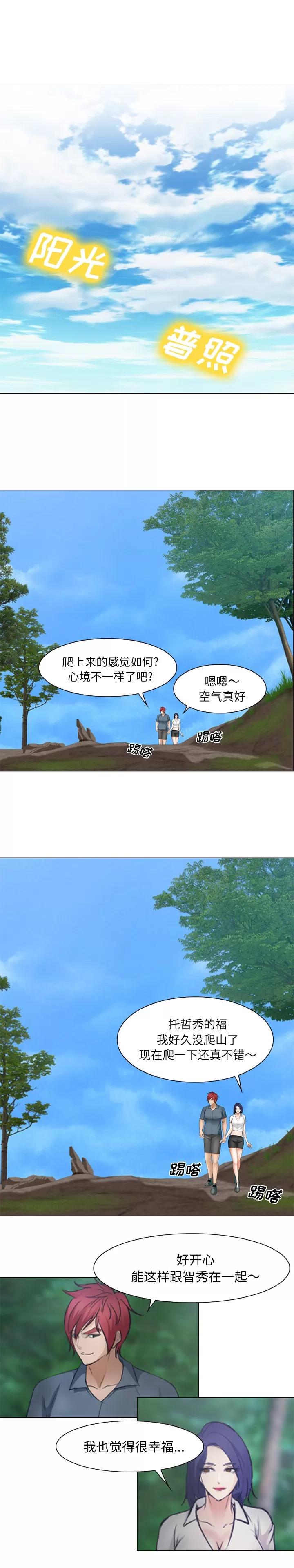 爱情契约 爱情契约 | 第46话 第4页