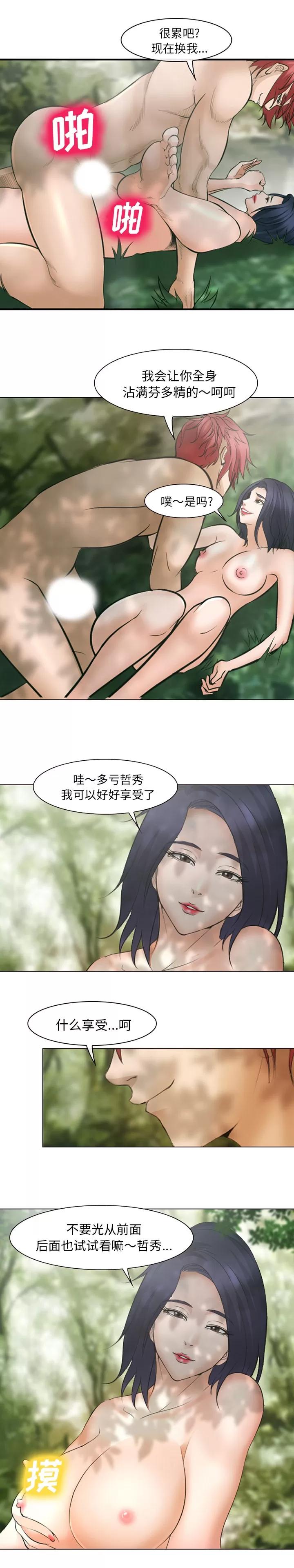 爱情契约 爱情契约 | 第46话 第10页