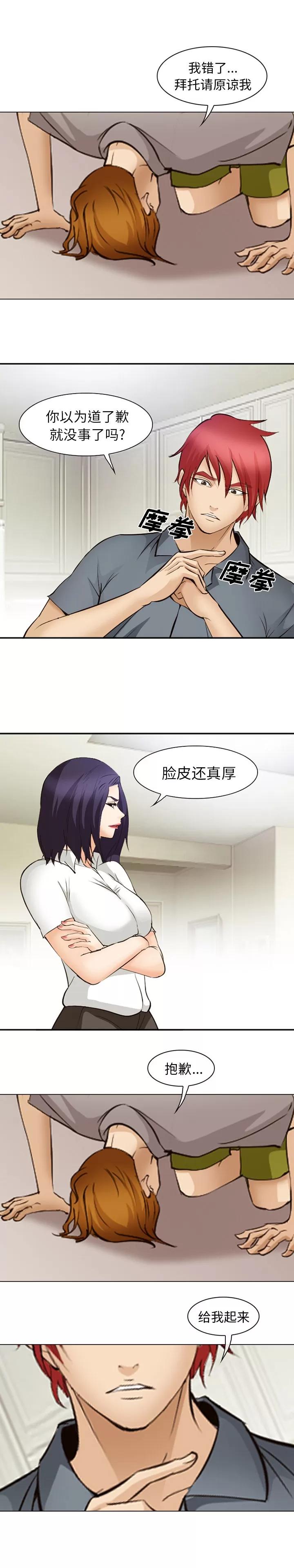爱情契约 爱情契约 | 第48话 第3页