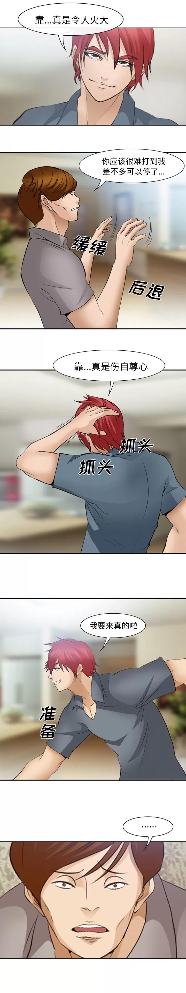爱情契约 爱情契约 | 第48话 第8页