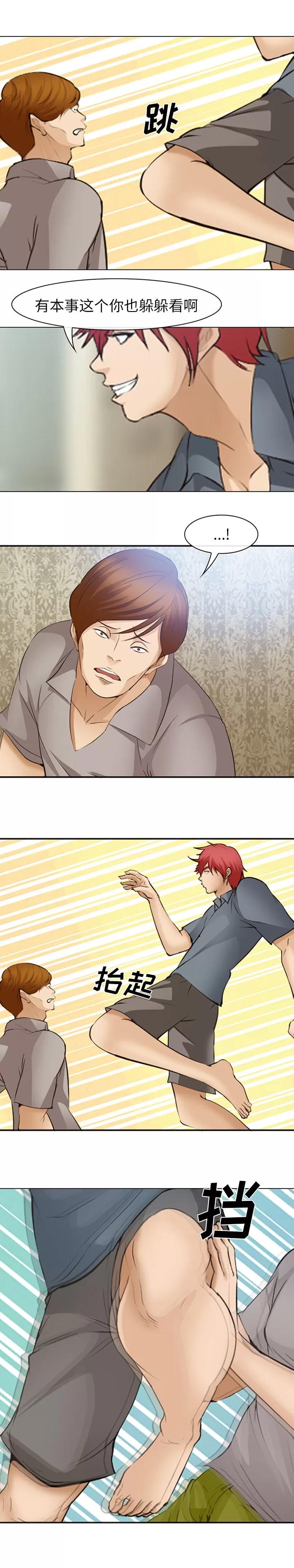 爱情契约 爱情契约 | 第48话 第9页