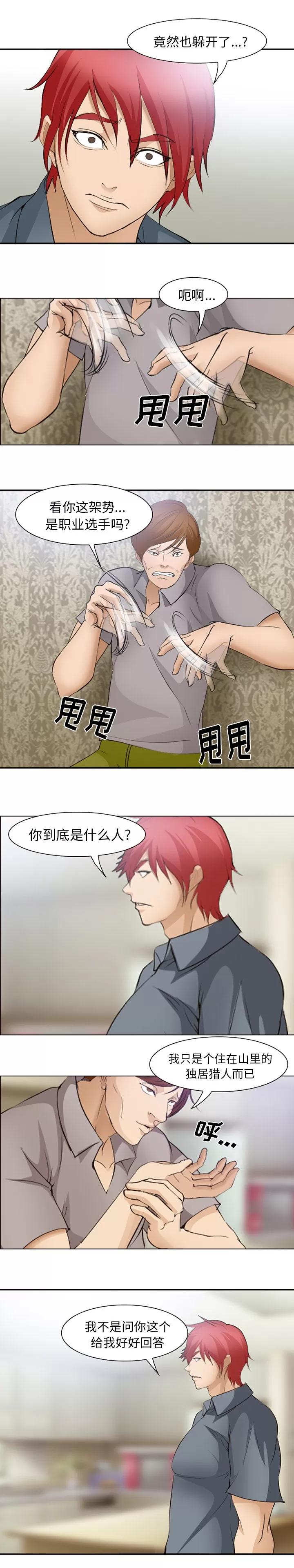 爱情契约 爱情契约 | 第48话 第11页
