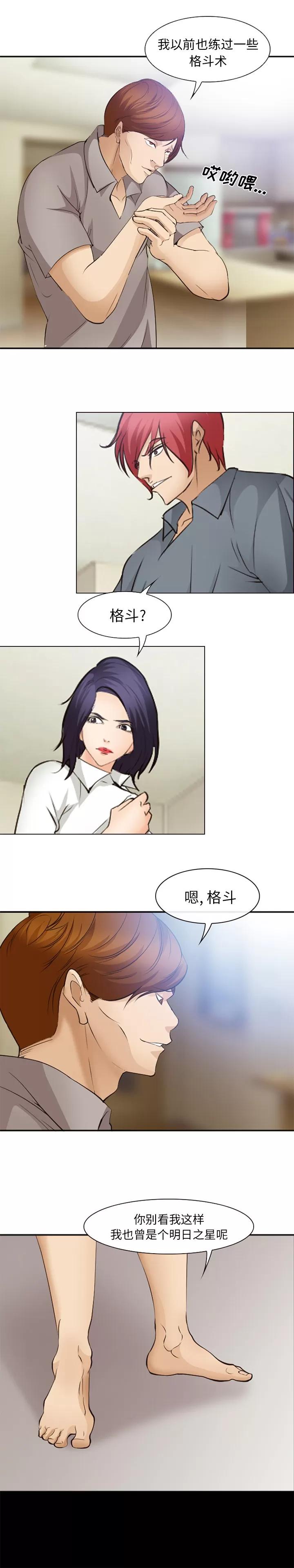爱情契约 爱情契约 | 第48话 第12页