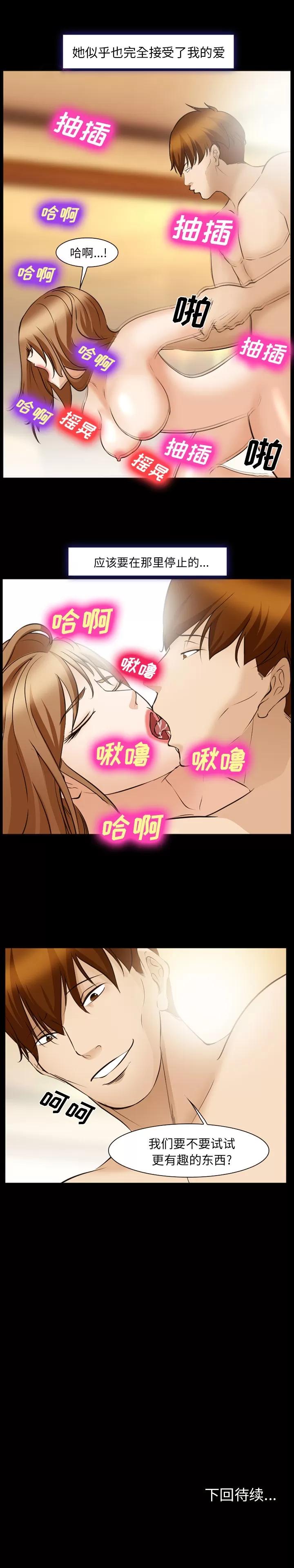 爱情契约 爱情契约 | 第48话 第18页