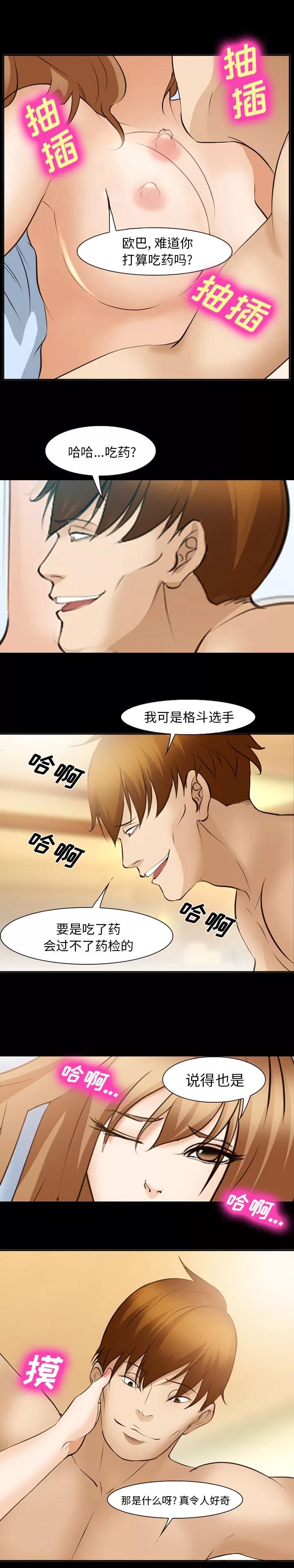 爱情契约 爱情契约 | 第49话 第5页