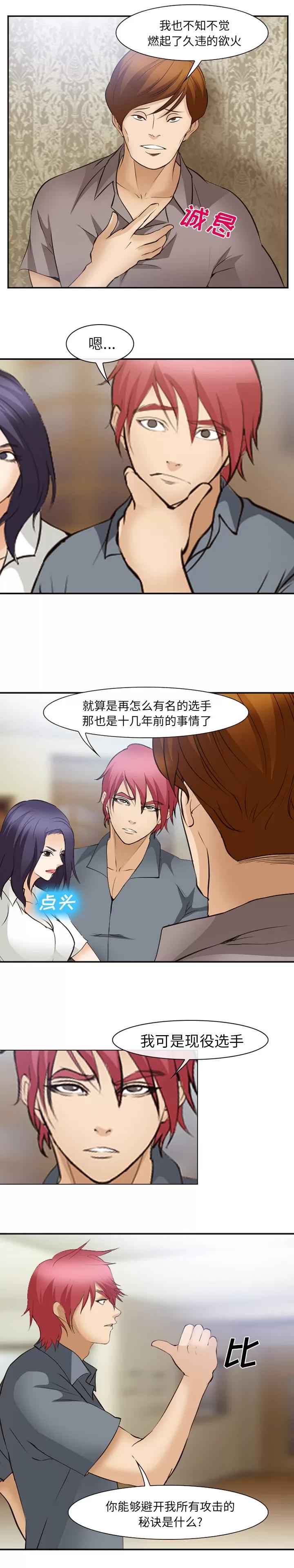 爱情契约 爱情契约 | 第49话 第17页