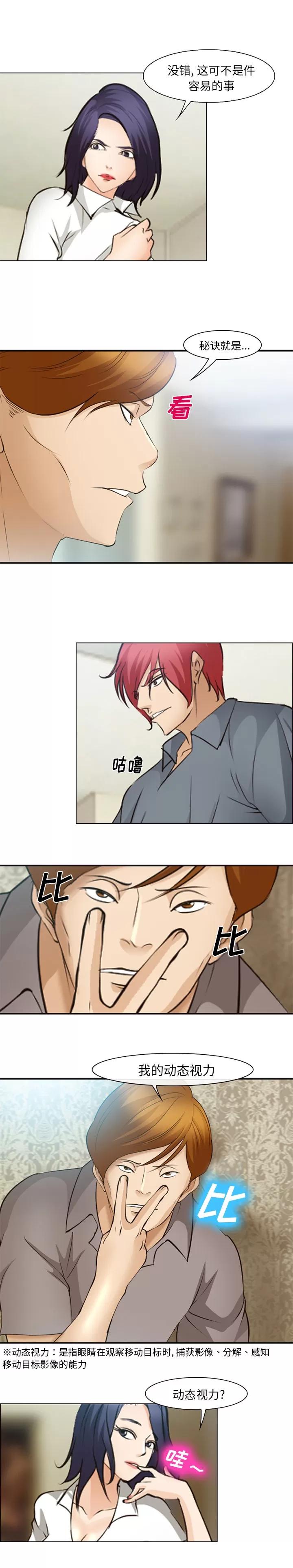 爱情契约 爱情契约 | 第49话 第18页