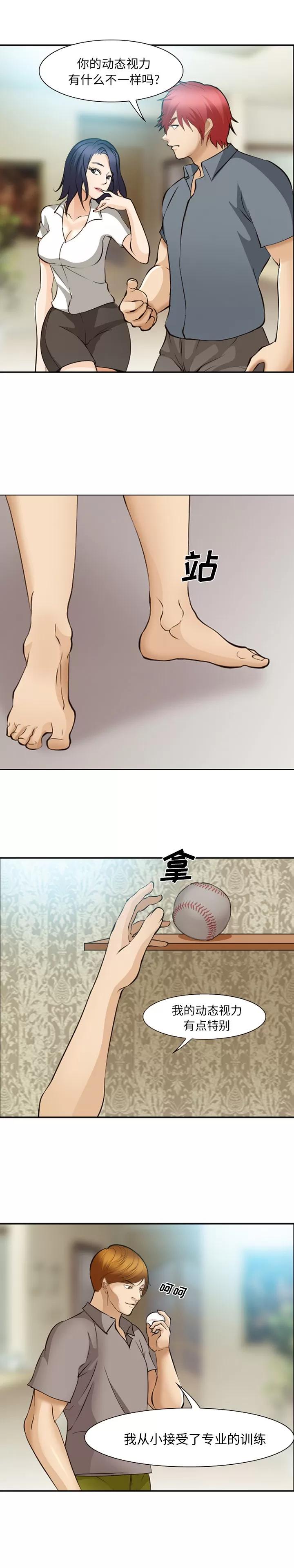 爱情契约 爱情契约 | 第49话 第19页