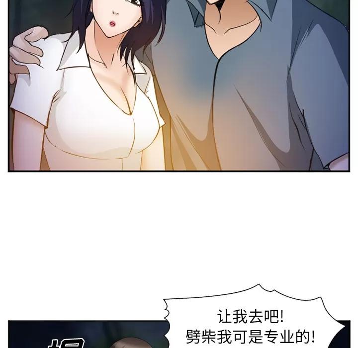 爱情契约 爱情契约 | 第52话 第69页