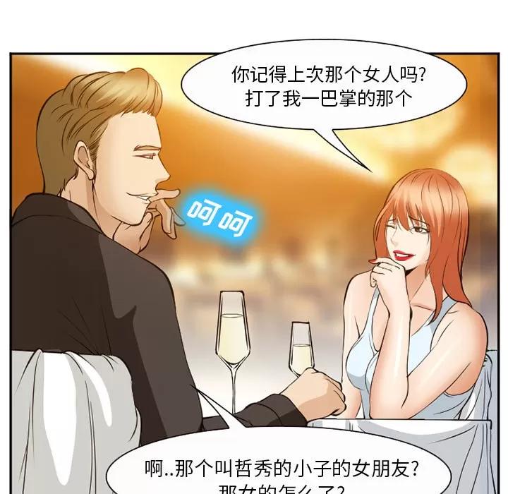 爱情契约 爱情契约 | 第52话 第79页