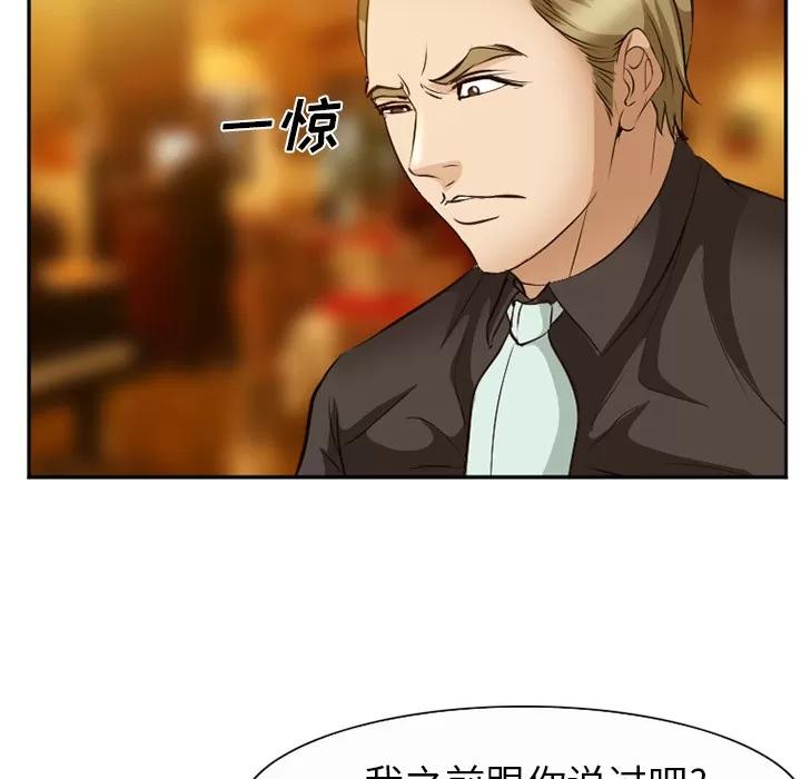 爱情契约 爱情契约 | 第52话 第84页