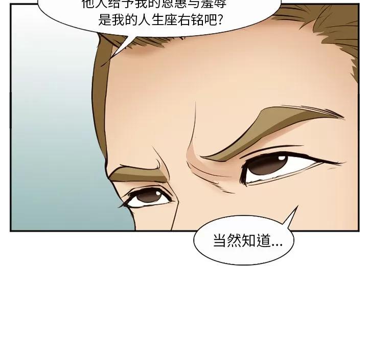 爱情契约 爱情契约 | 第52话 第87页