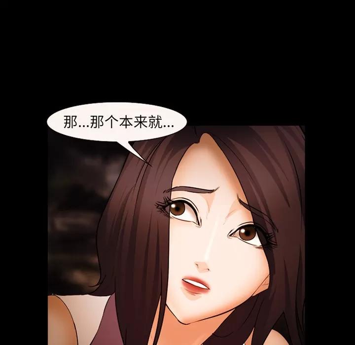 爱情契约 爱情契约 | 第52话 第111页