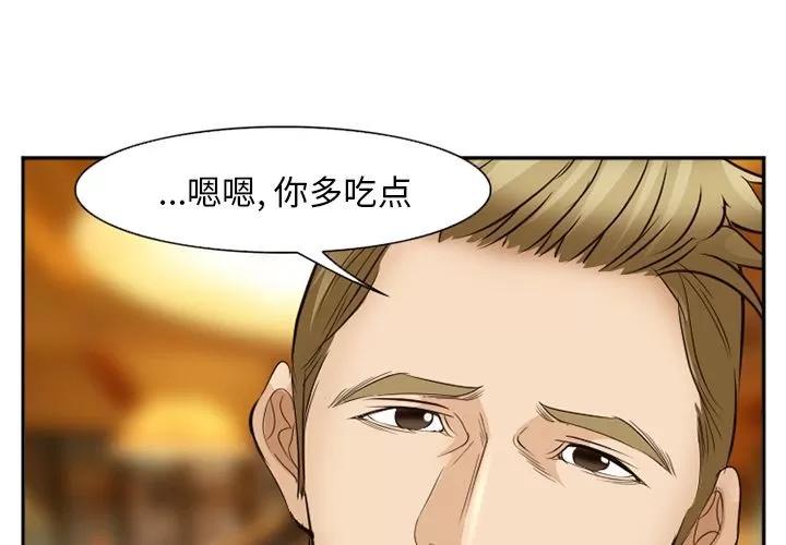 爱情契约 爱情契约 | 第53话 第3页