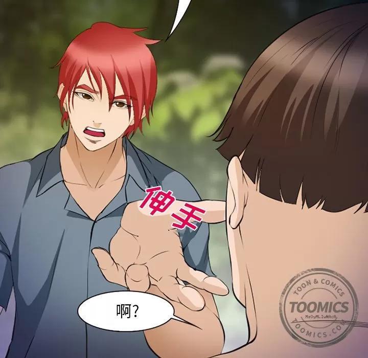 爱情契约 爱情契约 | 第53话 第28页