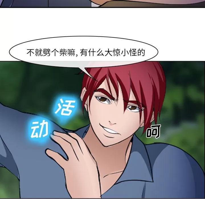 爱情契约 爱情契约 | 第53话 第29页