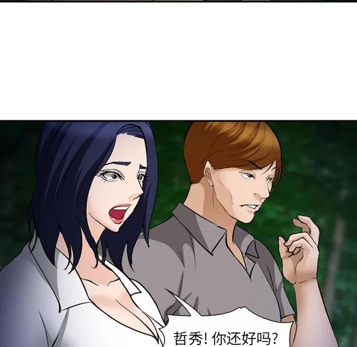 爱情契约 爱情契约 | 第53话 第83页