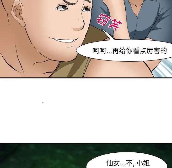 爱情契约 爱情契约 | 第53话 第94页