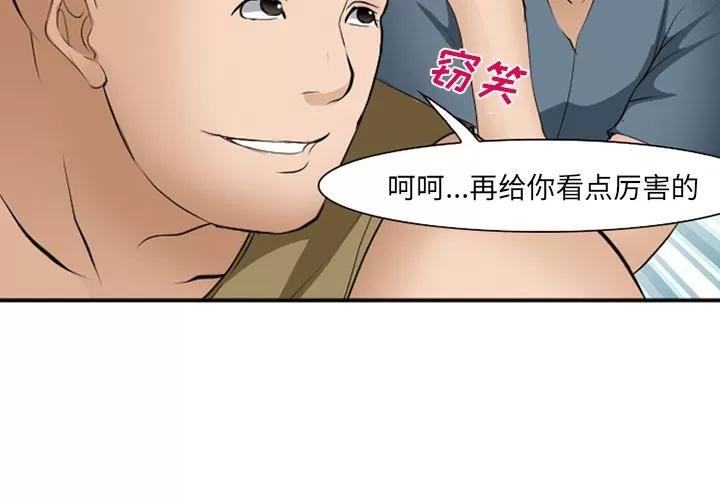 爱情契约 爱情契约 | 第54话 第4页