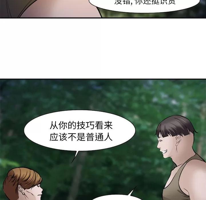 爱情契约 爱情契约 | 第54话 第33页