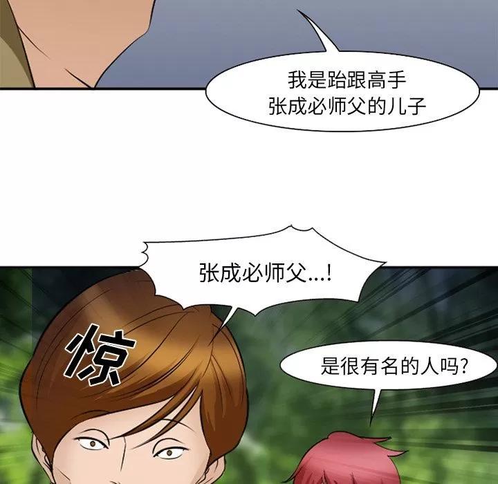 爱情契约 爱情契约 | 第54话 第36页