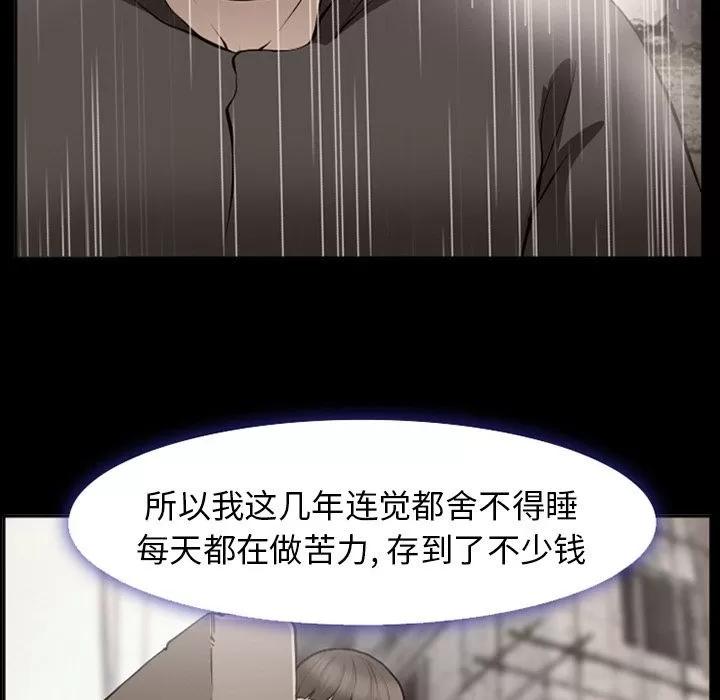 爱情契约 爱情契约 | 第54话 第52页