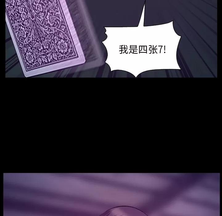 爱情契约 爱情契约 | 第56话 第77页