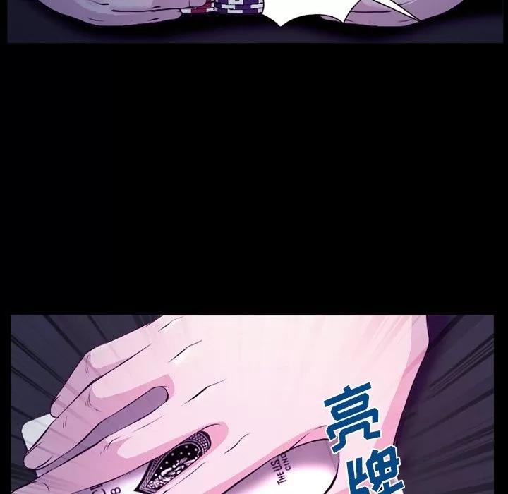 爱情契约 爱情契约 | 第56话 第79页