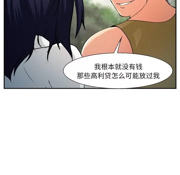 爱情契约 爱情契约 | 第56话 第97页